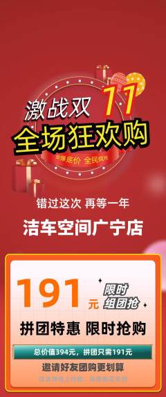洗车拼团满血版双11活动配图海报