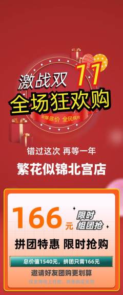 鲜花店拼团价格阶梯团双11活动配图海报