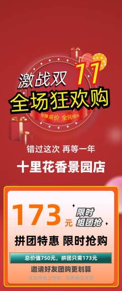 鲜花店拼团商品阶梯团双11活动配图海报