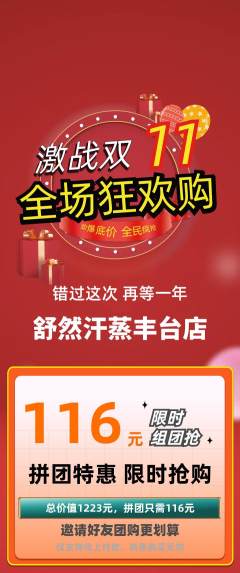 洗浴汗蒸拼团满血版双11活动配图海报
