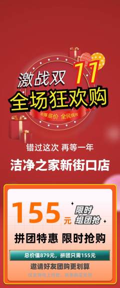 洗衣洗鞋拼团价格阶梯团双11活动配图海报
