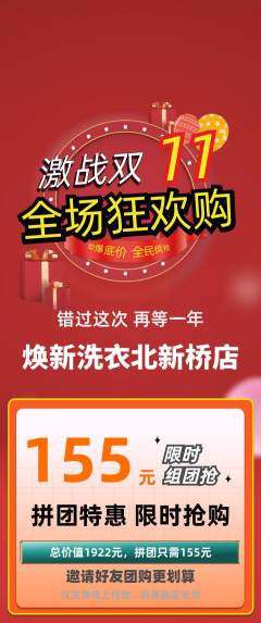 洗衣洗鞋拼团商品阶梯团双11活动配图海报