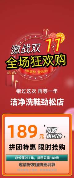 洗衣洗鞋拼团无阶梯团双11活动配图海报