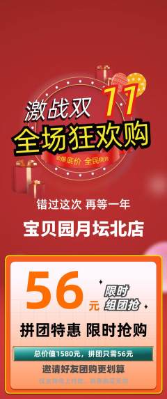 幼儿园拼团商品阶梯团双11活动配图海报