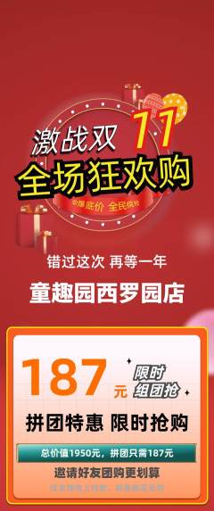 幼儿园拼团无阶梯团双11活动配图海报