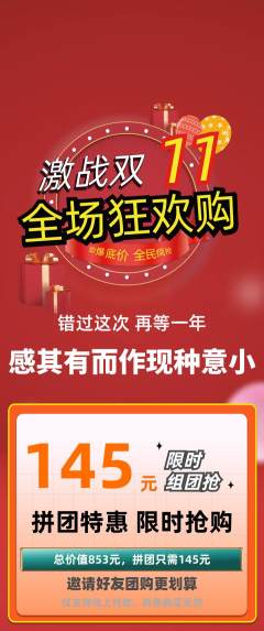 羽毛球馆拼团满血版双11活动配图海报