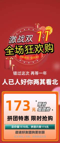 羽毛球馆拼团商品阶梯团双11活动配图海报