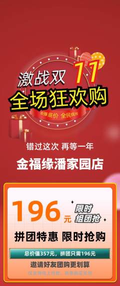 珠宝黄金拼团满血版双11活动配图海报