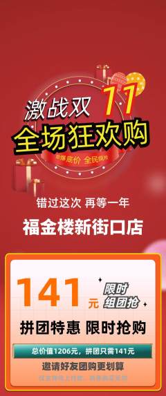 珠宝黄金拼团价格阶梯团双11活动配图海报
