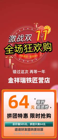 珠宝黄金拼团无阶梯团双11活动配图海报
