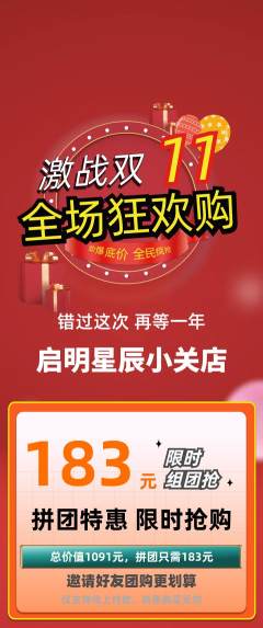 早教拼团商品阶梯团双11活动配图海报