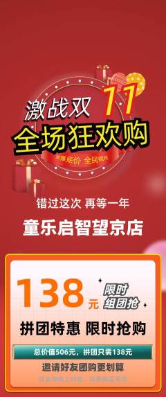 早教拼团无阶梯团双11活动配图海报