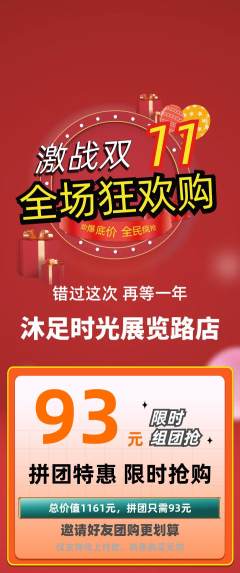 足浴拼团满血版双11活动配图海报
