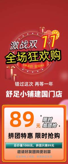 足浴拼团价格阶梯团双11活动配图海报