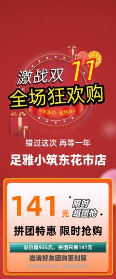 足浴拼团商品阶梯团双11活动配图海报
