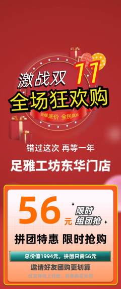 足浴拼团无阶梯团双11活动配图海报