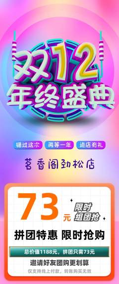 茶馆拼团满血版年终大促活动配图海报
