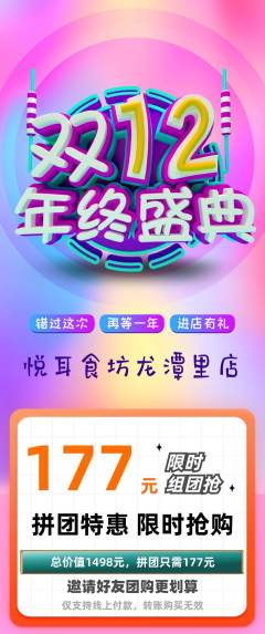 采耳拼团满血版年终大促活动配图海报