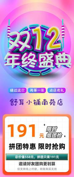 采耳拼团无阶梯团年终大促活动配图海报