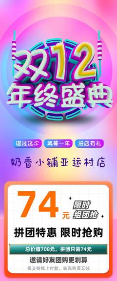 蛋糕甜点拼团商品阶梯团年终大促活动配图海报