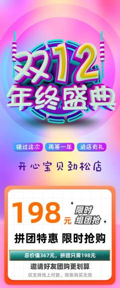 儿童乐园拼团商品阶梯团年终大促活动配图海报