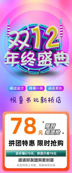 绘本馆拼团满血版年终大促活动配图海报