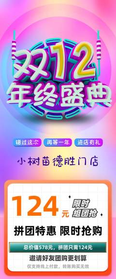 绘本馆拼团价格阶梯团年终大促活动配图海报