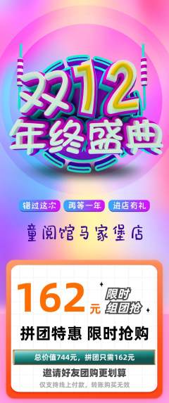 绘本馆拼团无阶梯团年终大促活动配图海报