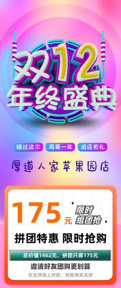 家常菜拼团满血版双12活动配图海报