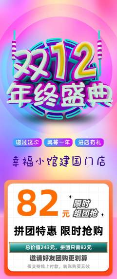 家常菜拼团价格阶梯团年终大促活动配图海报