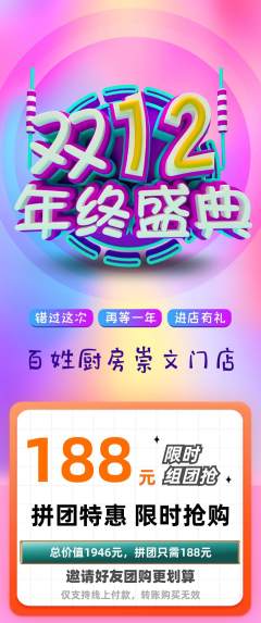 家常菜拼团无阶梯团年终大促活动配图海报