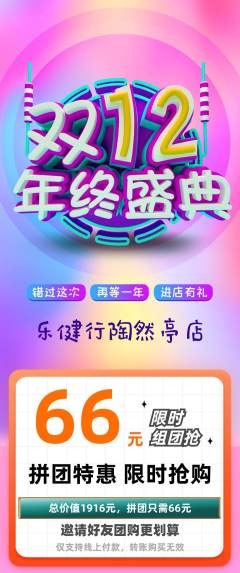 健身馆拼团满血版年终大促活动配图海报