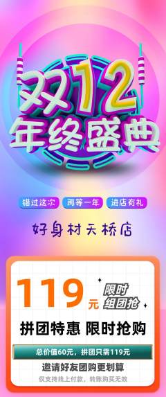 健身馆拼团价格阶梯团年终大促活动配图海报