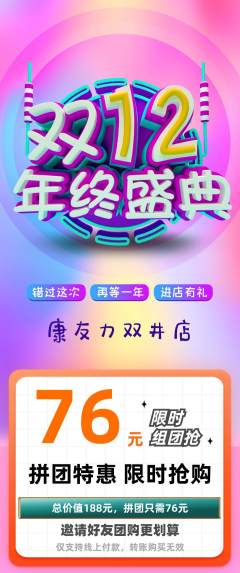健身馆拼团商品阶梯团双12活动配图海报