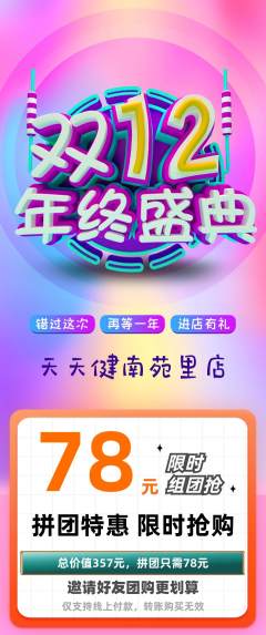 健身馆拼团商品阶梯团年终大促活动配图海报