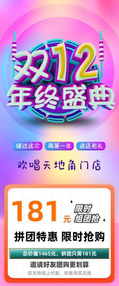 KTV拼团满血版年终大促活动配图海报