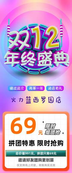 篮球馆拼团无阶梯团年终大促活动配图海报