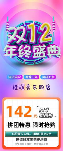 螺蛳粉拼团满血版双12活动配图海报