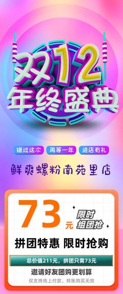 螺蛳粉拼团商品阶梯团年终大促活动配图海报