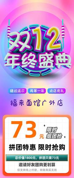 面馆拼团价格阶梯团年终大促活动配图海报