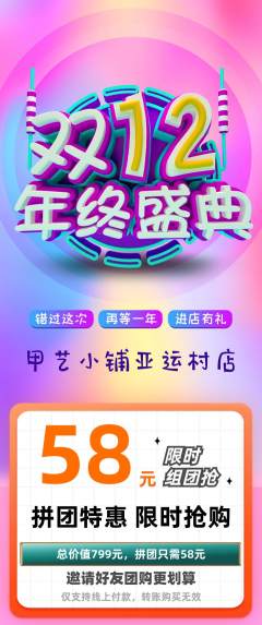 美甲拼团满血版年终大促活动配图海报