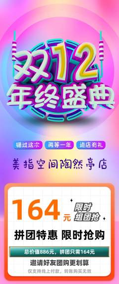 美甲拼团无阶梯团双12活动配图海报