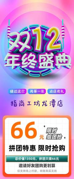 美甲拼团无阶梯团年终大促活动配图海报