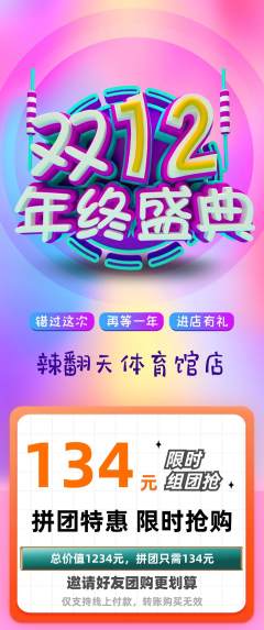 麻辣烫拼团满血版双12活动配图海报