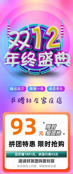 乒乓球馆拼团价格阶梯团年终大促活动配图海报
