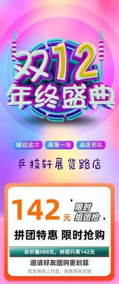 乒乓球馆拼团商品阶梯团年终大促活动配图海报
