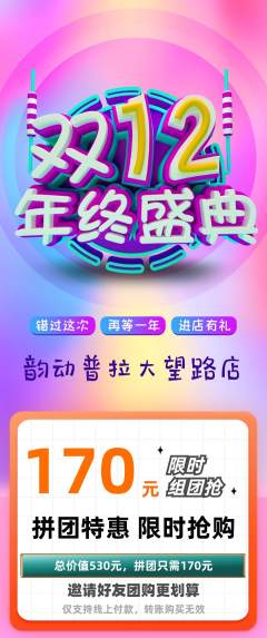普拉提拼团满血版双12活动配图海报