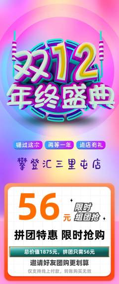 攀岩拼团满血版年终大促活动配图海报