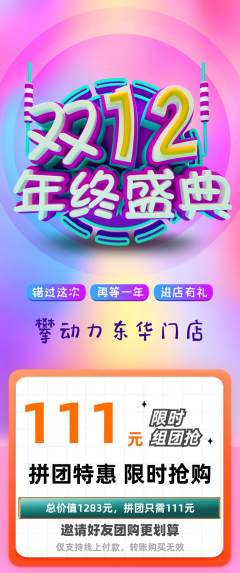 攀岩拼团价格阶梯团双12活动配图海报