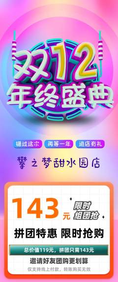 攀岩拼团商品阶梯团双12活动配图海报